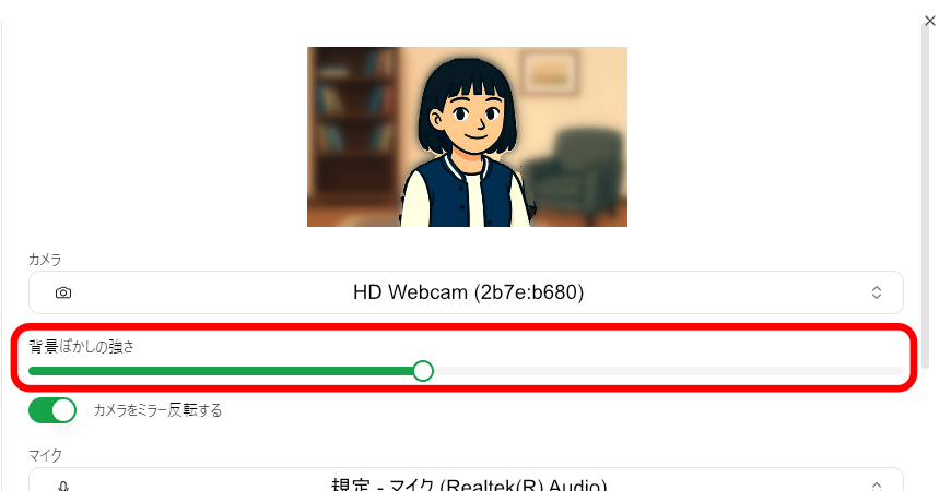 背景ぼかしの様子