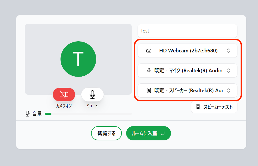 デバイス確認時の操作