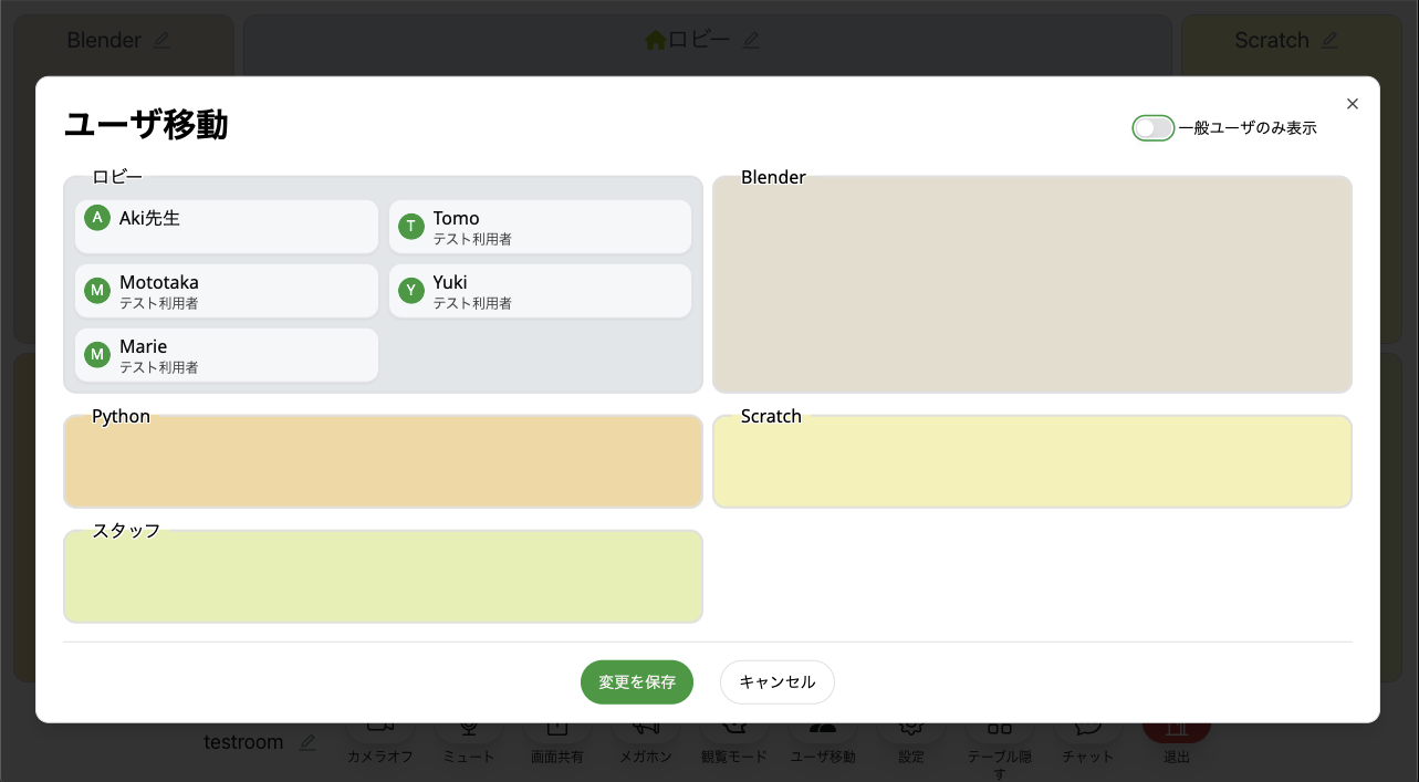 ユーザ移動ダイアログの様子