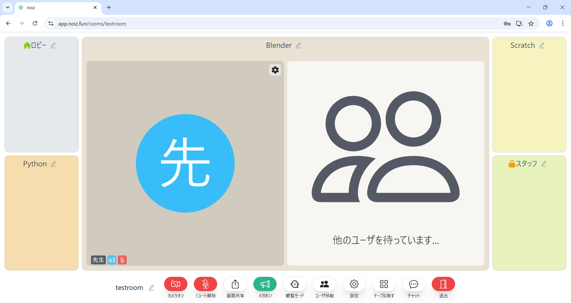 メガフォンモードの様子