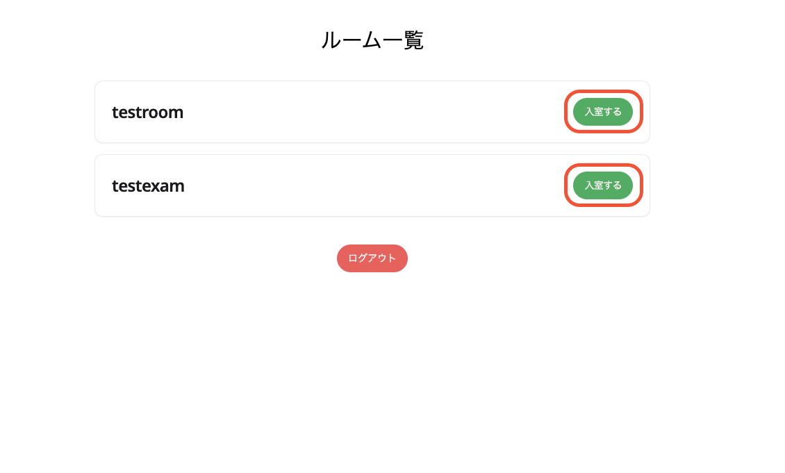 複数のルームがある様子