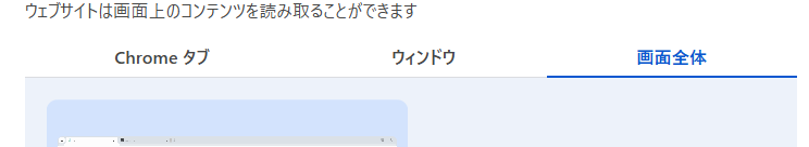 タイプ選択の様子