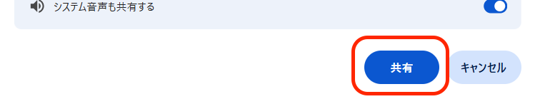 共有ボタンの様子
