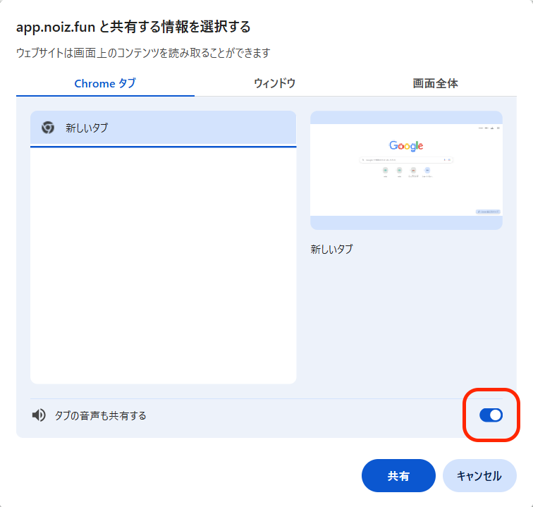 タブ共有の様子