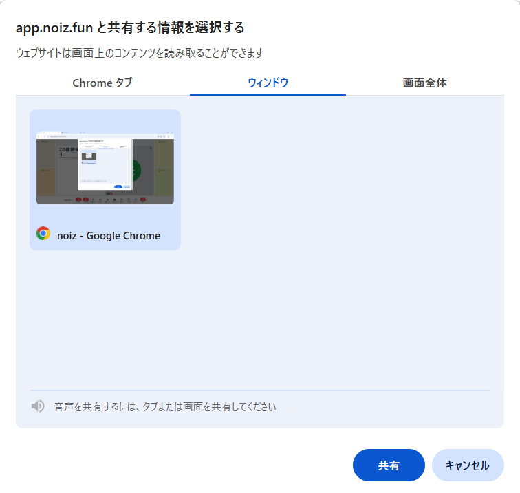 ウィンドウ共有の様子