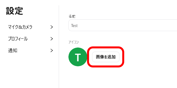 アイコン画像のアップロード